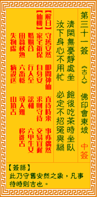 观音灵签第31签抽签解签