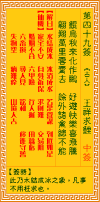 观音灵签第49签抽签解签